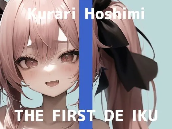 【メスガキ】【初体験オナニー実演】THE FIRST DE IKU【星海くらり】