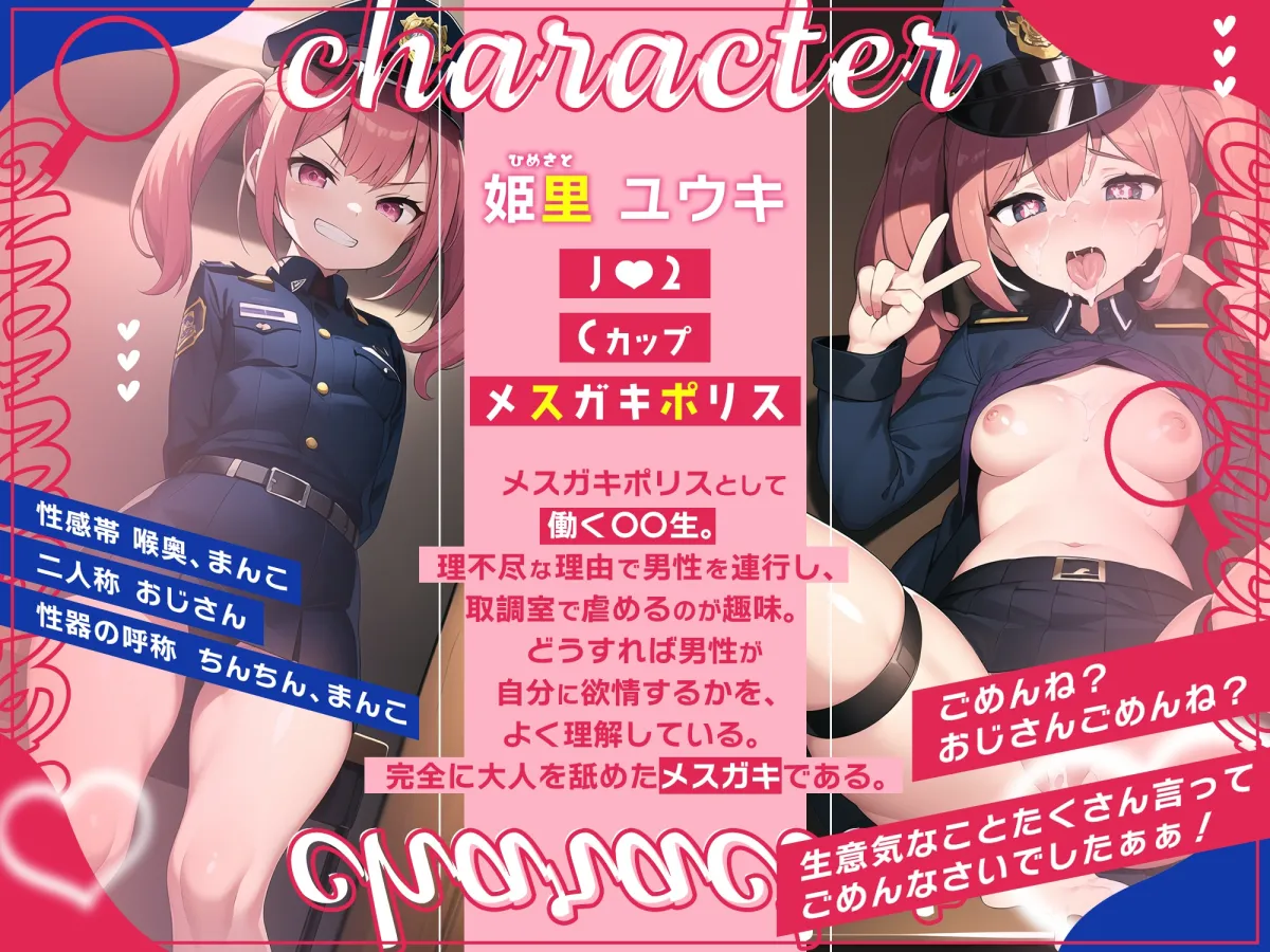 生意気メスガキポリスのオホ声分からせ取調室~調子に乗ったメスガキにちんぽでお仕置き⇒アヘアヘ快楽堕ち~ 生意気メスガキポリスのオホ声分からせ取調室~調子に乗ったメスガキにちんぽでお仕置き⇒アヘアヘ快楽堕ち~