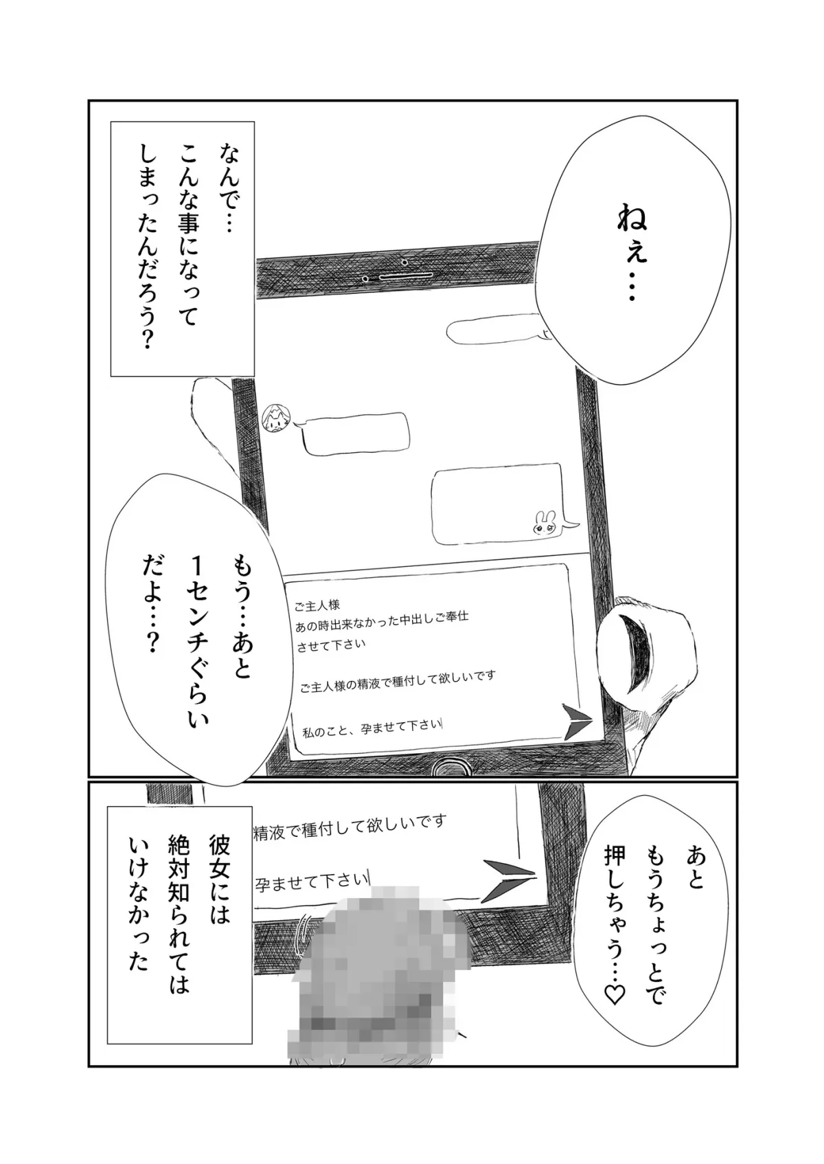 【10日間限定マンガ・ゲーム特典付き】3つの報告 - 寝取られマゾだとバレではいけないのに彼女の性体験を聴くのが止められないボク 【NTR報告】