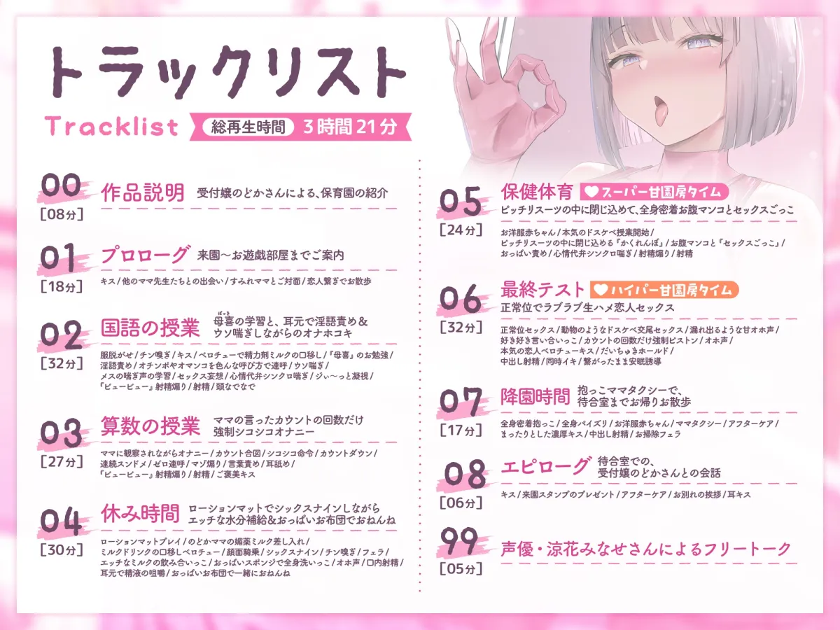 【CV:涼花みなせ 琴音有波 野上菜月 陽向葵ゅか】大人赤ちゃんのためのエッチな保育園 甘園房 すみれママ ～エッチなドスケベ授業でエリート変態バブちゃんになりまちょうね～【イラスト:oekakizuki】