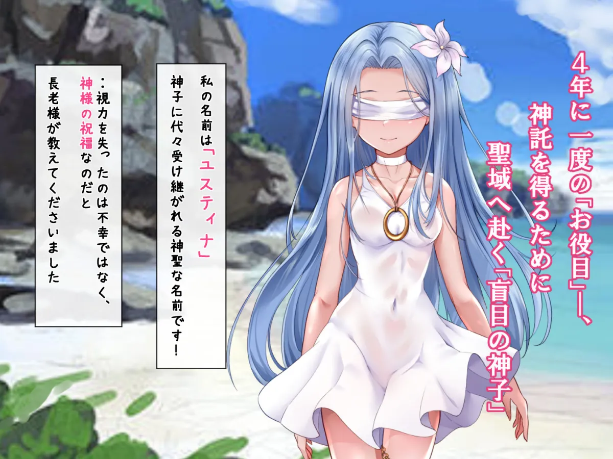 盲目の神子様が邪神共の玩具にされるお話 盲目の神子様が邪神共の玩具にされるお話