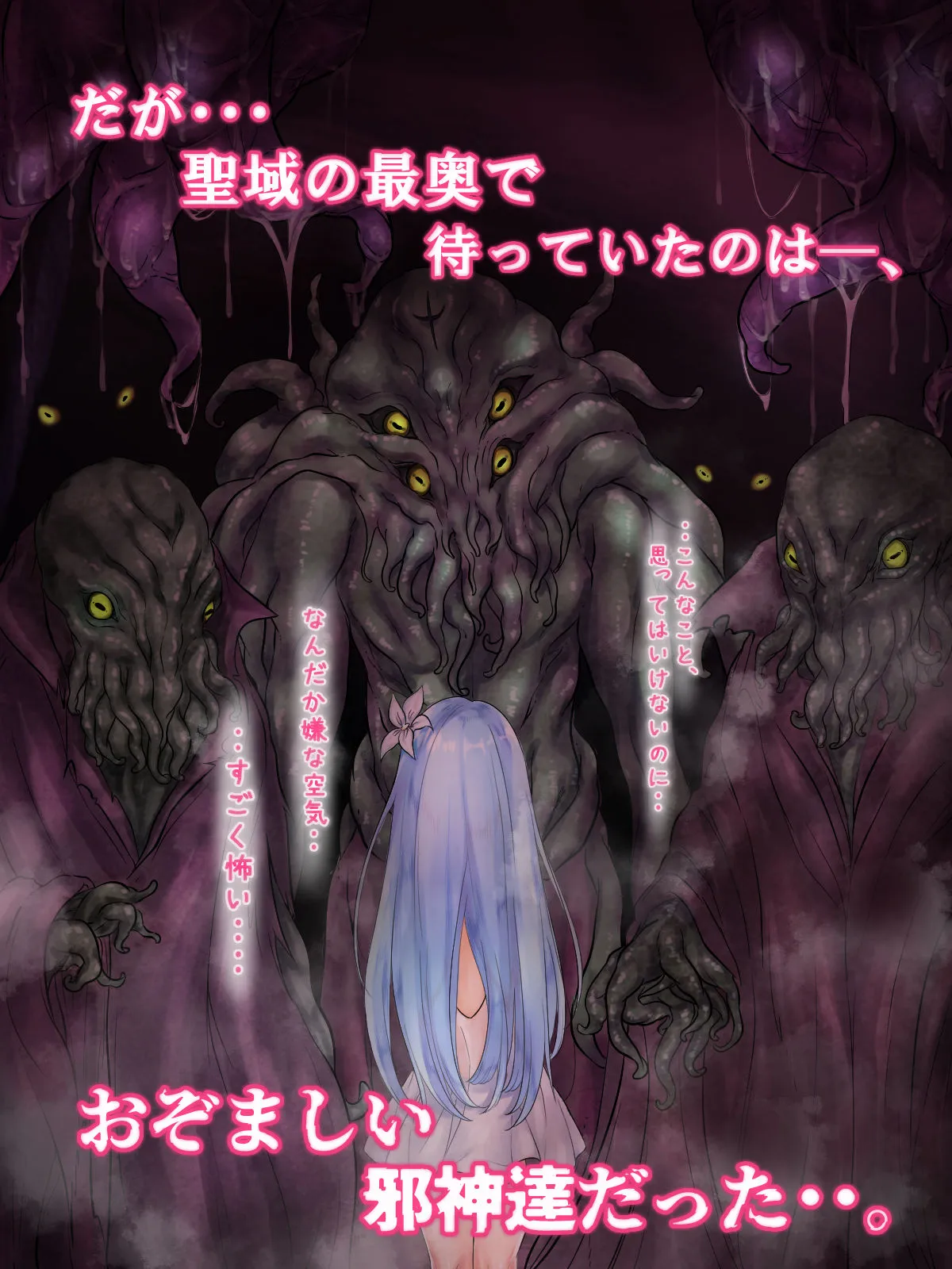 盲目の神子様が邪神共の玩具にされるお話 盲目の神子様が邪神共の玩具にされるお話