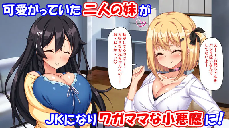 お兄ちゃんは私たちのオナペット-小悪魔ブラコン妹達のあま〜い誘惑- お兄ちゃんは私たちのオナペット-小悪魔ブラコン妹達のあま〜い誘惑-