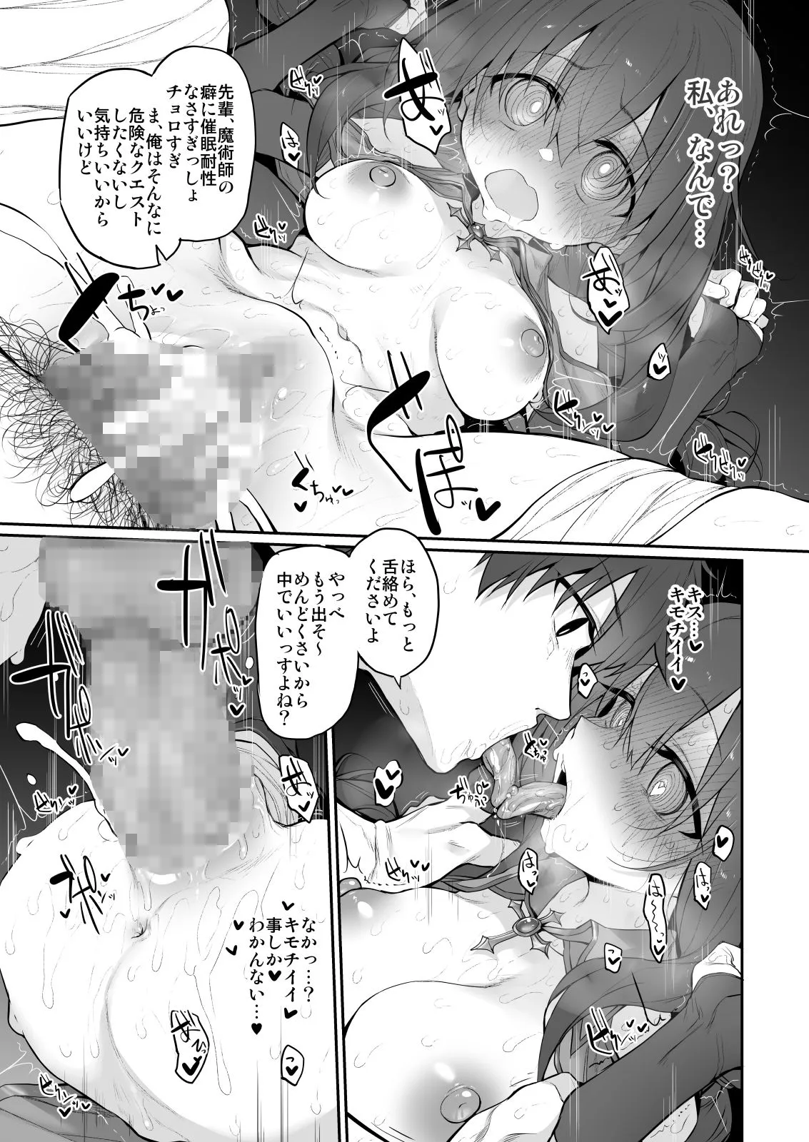 ヒプノシストラベラー 〜生意気女魔術師催眠耐性0で快楽堕ち〜