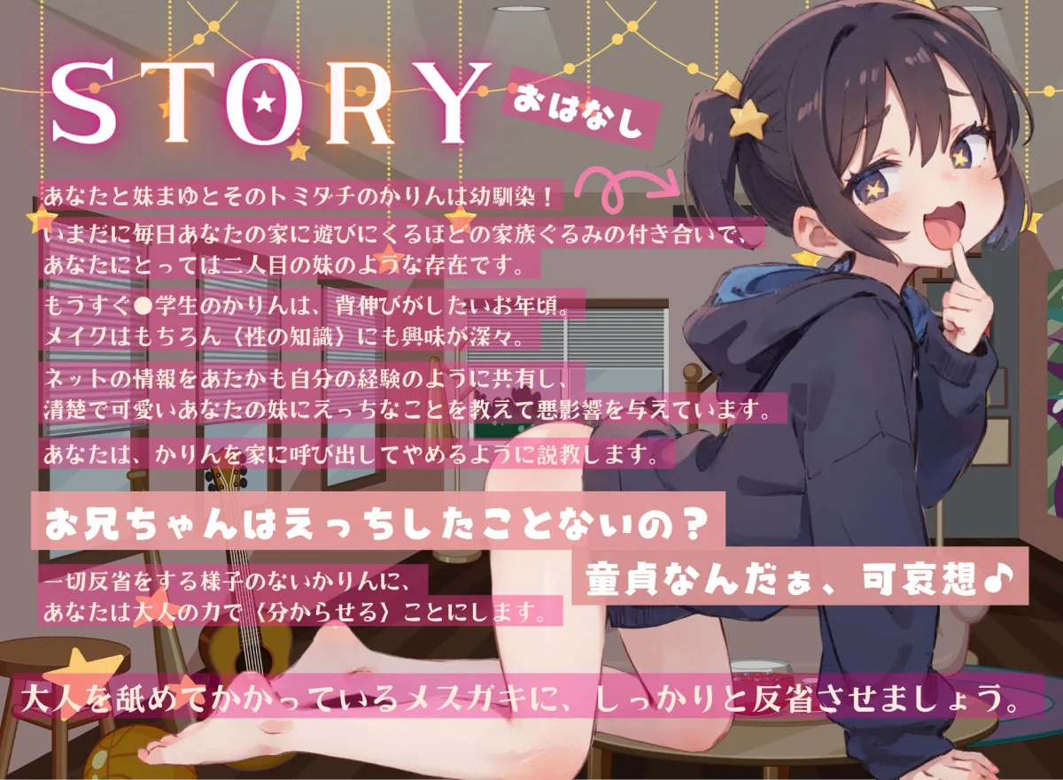 妹の友達が生意気なメスガキ過ぎるので分からせる話