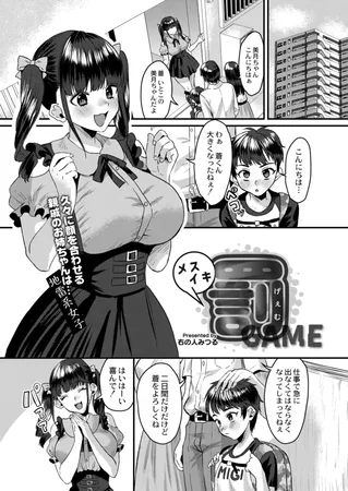 メスイキ罰げぇむ メスイキ罰げぇむ