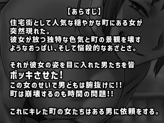 復讐闇バイト’町の景観が壊れるこのおっぱい女を追い出してほしい’