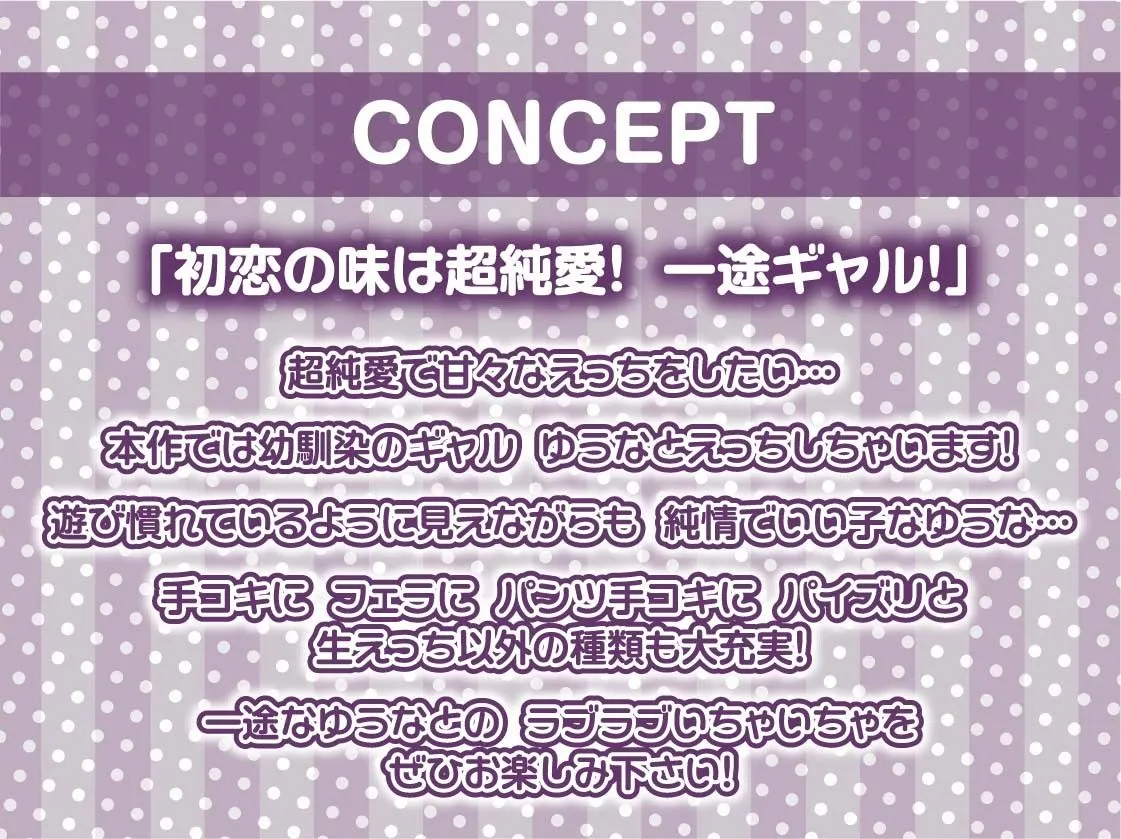 【CV:柚木つばめ】幼馴染一途ギャルと初恋甘々セックス【フォーリーサウンド】【イラスト:Re:しましま】