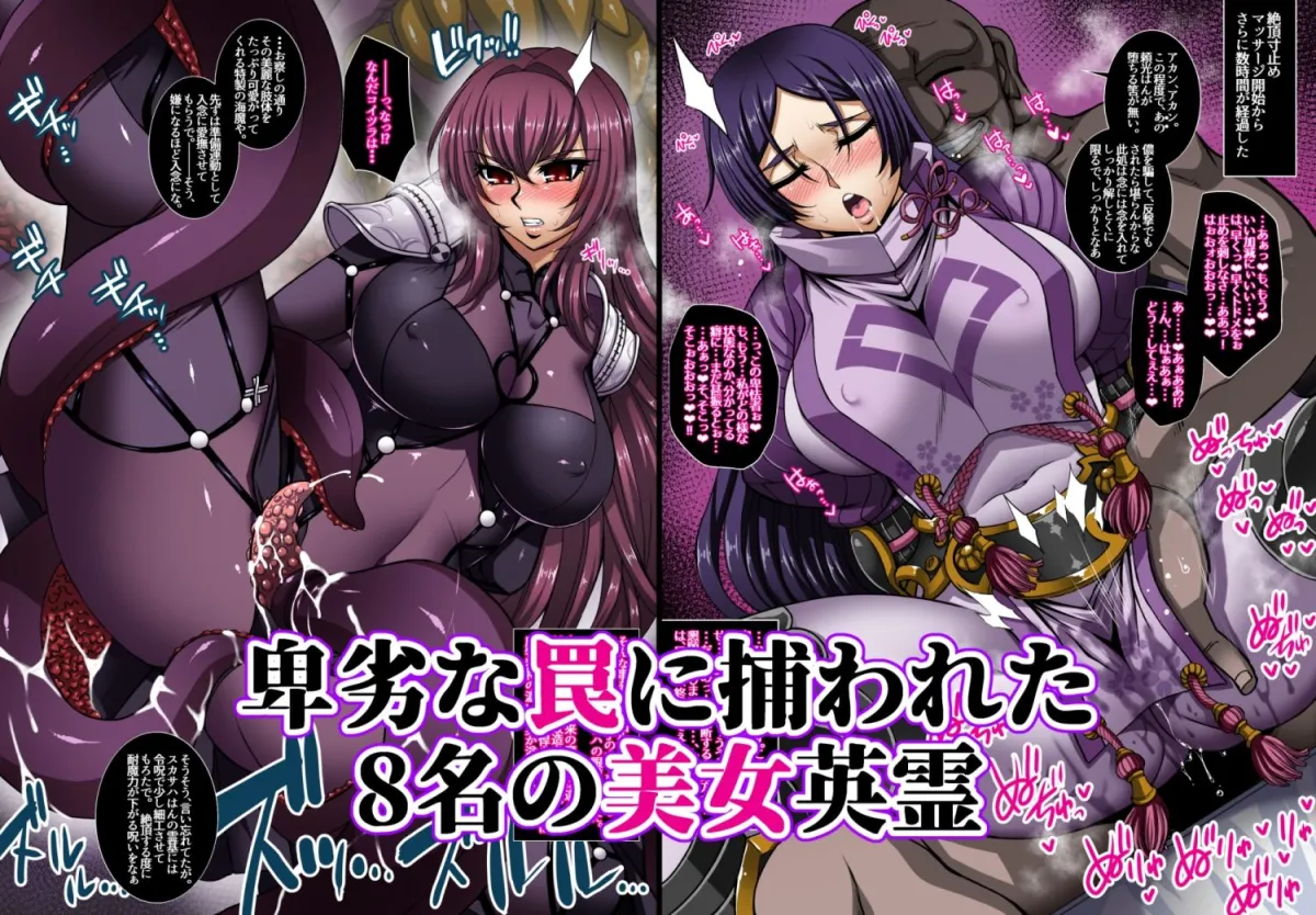 【FGOエロ同人】淫らな英霊・幕間 牝穴たちの宴