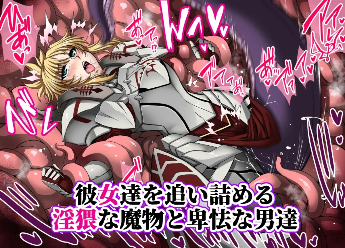 【FGOエロ同人】淫らな英霊・幕間 牝穴たちの宴