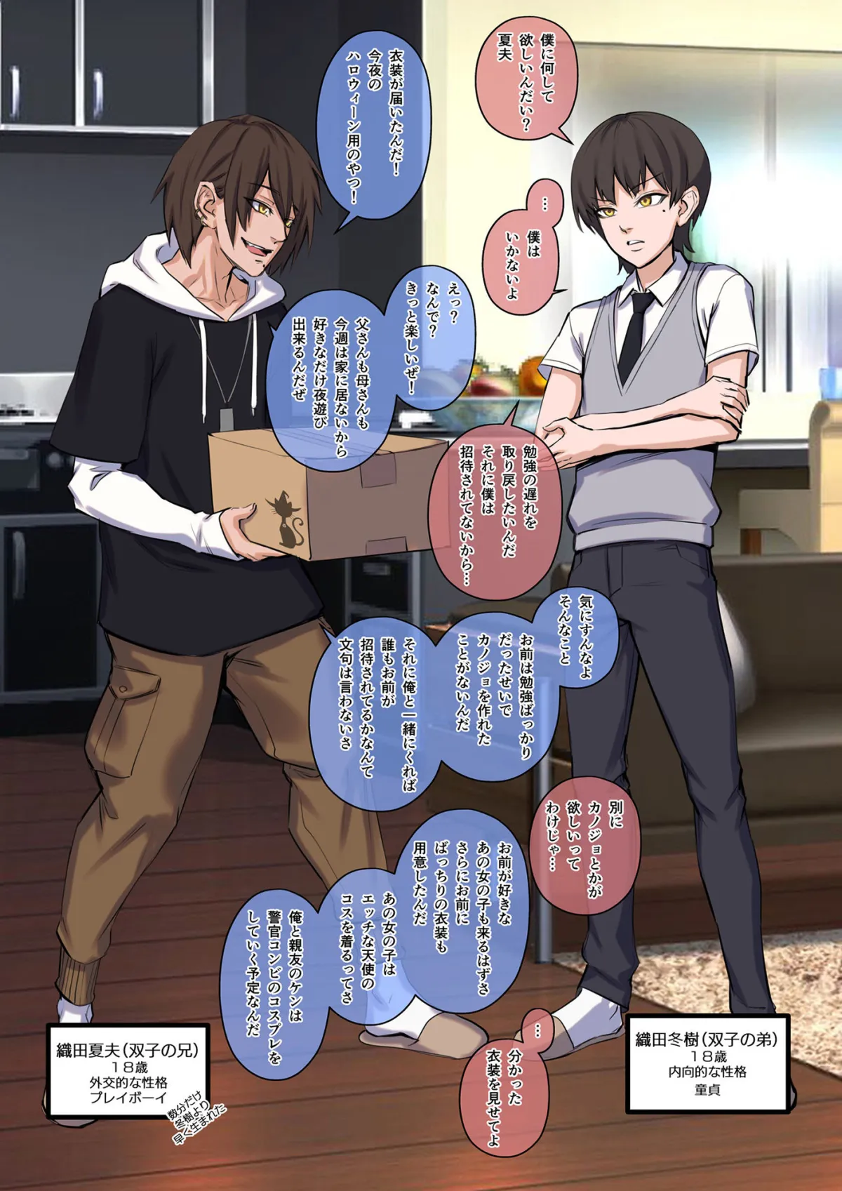 ハロウィンコスプレパーティー 織田兄弟×姉妹の場合 ハロウィンコスプレパーティー 織田兄弟×姉妹の場合