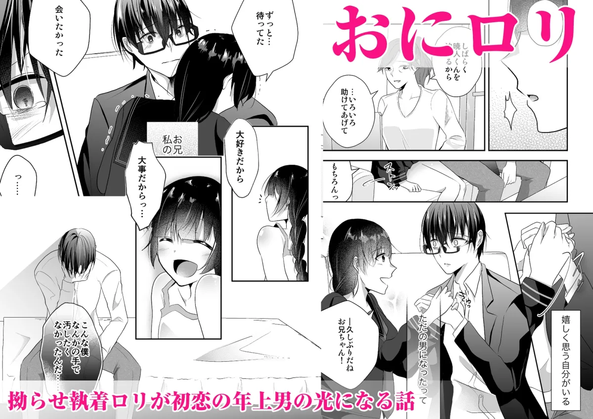 からっぽの王子様、堕ちる―。1~拗らせ執着ヤンデレロリ×無気力うつ男~ からっぽの王子様、堕ちる―。1~拗らせ執着ヤンデレロリ×無気力うつ男~