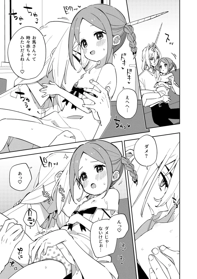 ユニコーンは少女と暮らしたい