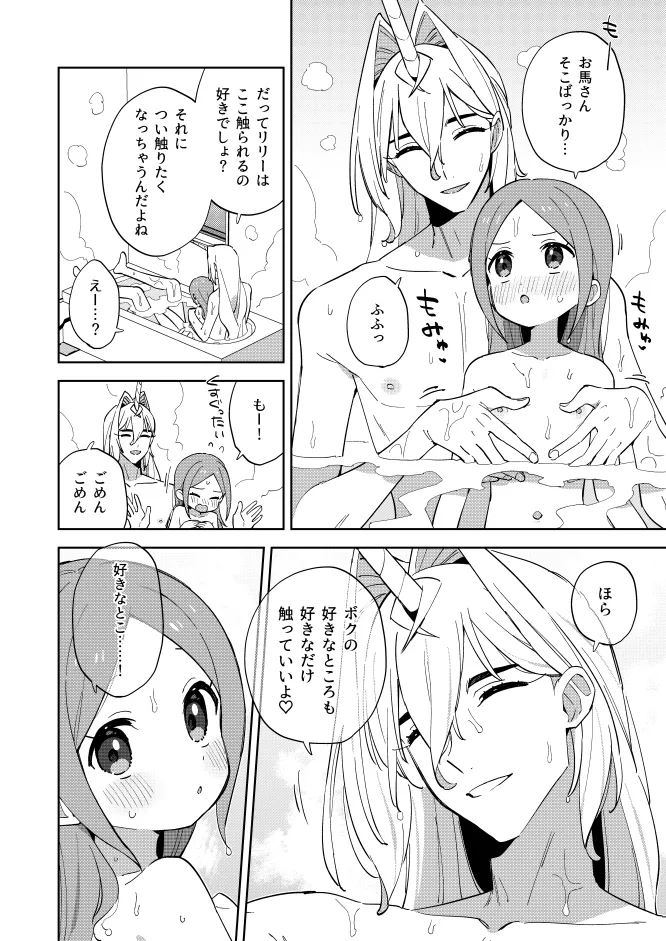 ユニコーンは少女と暮らしたい