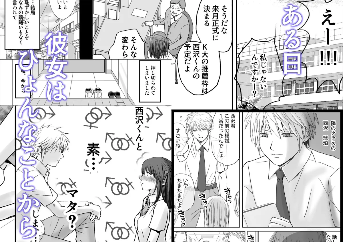 素股だけって言ったのに…ヌルっと挿入されちゃった 優等生のおもちゃ