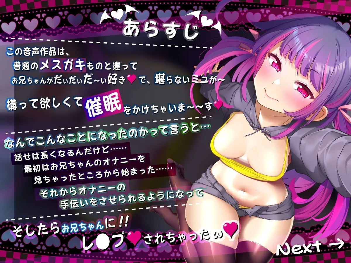【催眠音声】おにいちゃん!ミユが催眠してあげるv【メスガキ催眠】 【催眠音声】おにいちゃん!ミユが催眠してあげるv【メスガキ催眠】