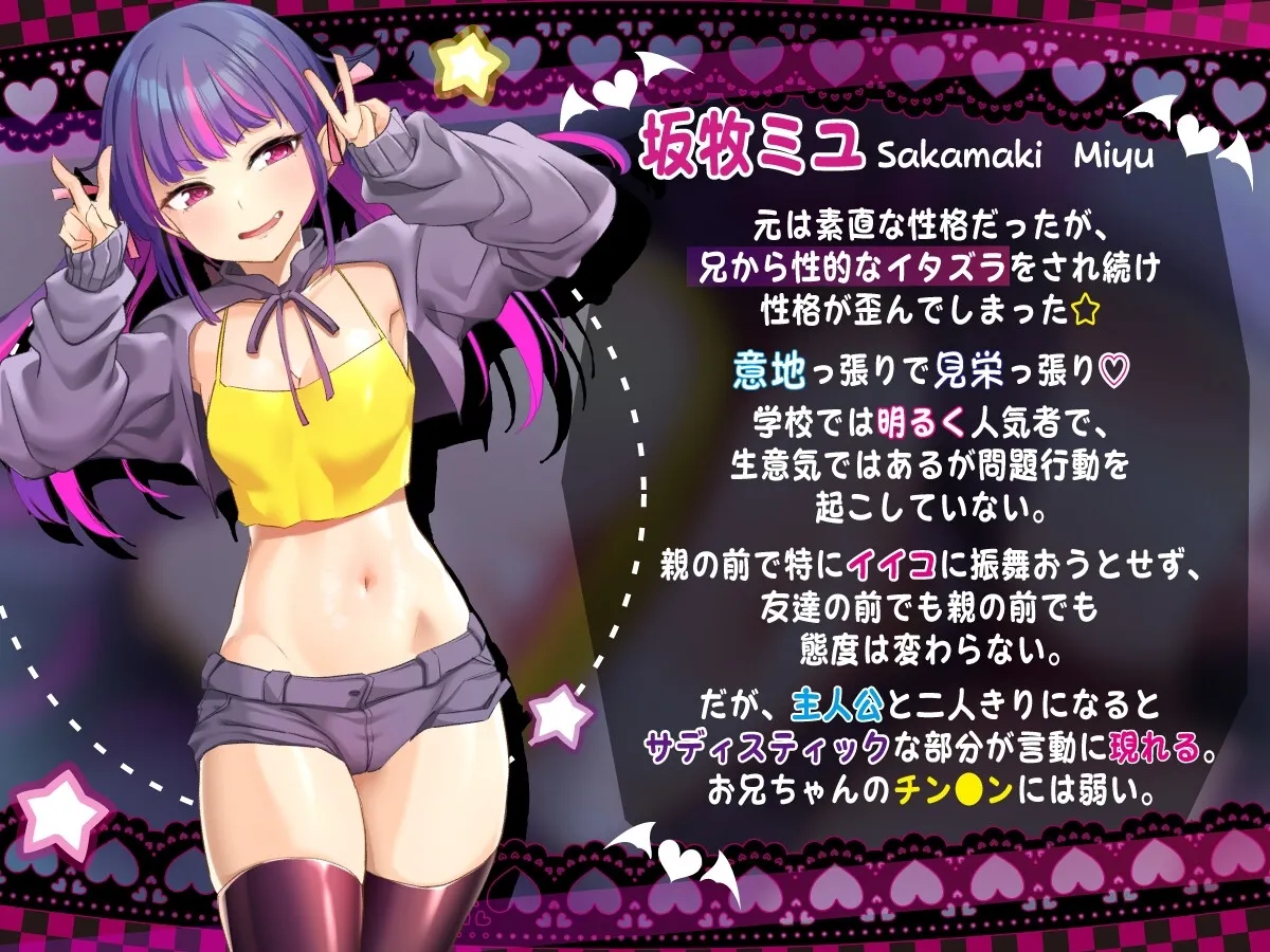 【催眠音声】おにいちゃん!ミユが催眠してあげるv【メスガキ催眠】 【催眠音声】おにいちゃん!ミユが催眠してあげるv【メスガキ催眠】