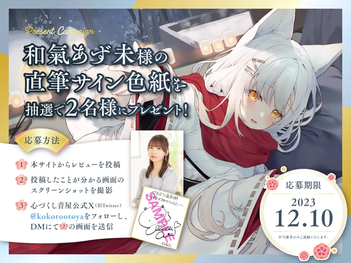 【耳かき・犬吸い・添い寝】やおよろ温泉郷 ~白柴犬神ひなたの過保護なあなた専用ぽかぽかお姉さんの溺愛ご奉仕~【CV.和氣あず未】 【耳かき・犬吸い・添い寝】やおよろ温泉郷 ~白柴犬神ひなたの過保護なあなた専用ぽかぽかお姉さんの溺愛ご奉仕~【CV.和氣あず未】