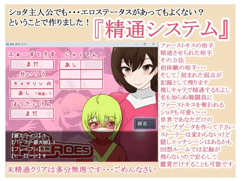 おねショタHEROES おねショタHEROES