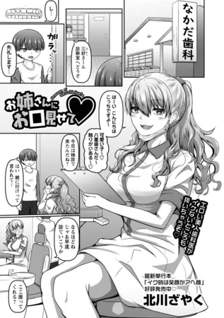 お姉さんにお口見せて