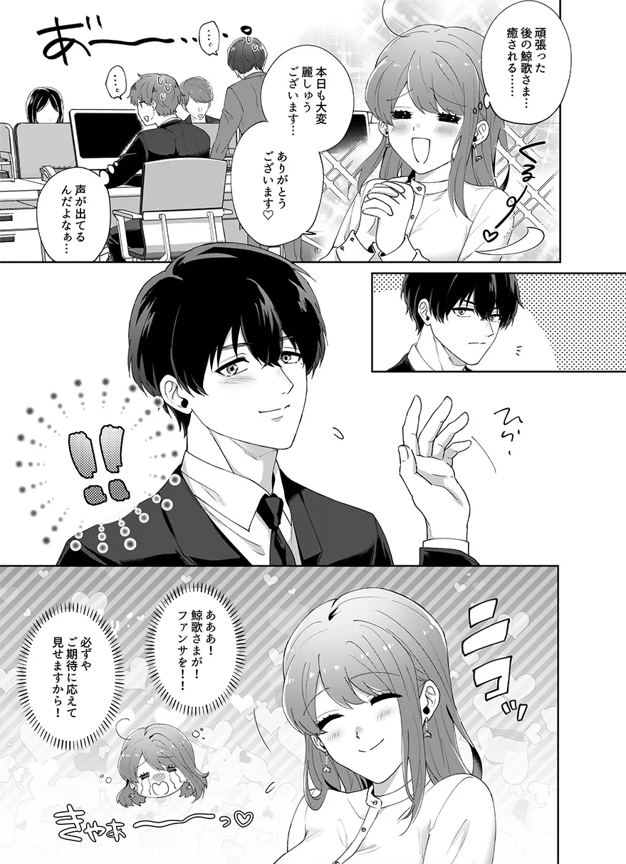 【ヤンデレ上司】鯨歌さまの愛が重すぎる~溺愛エッチと嫉妬エッチ~ 【ヤンデレ上司】鯨歌さまの愛が重すぎる~溺愛エッチと嫉妬エッチ~