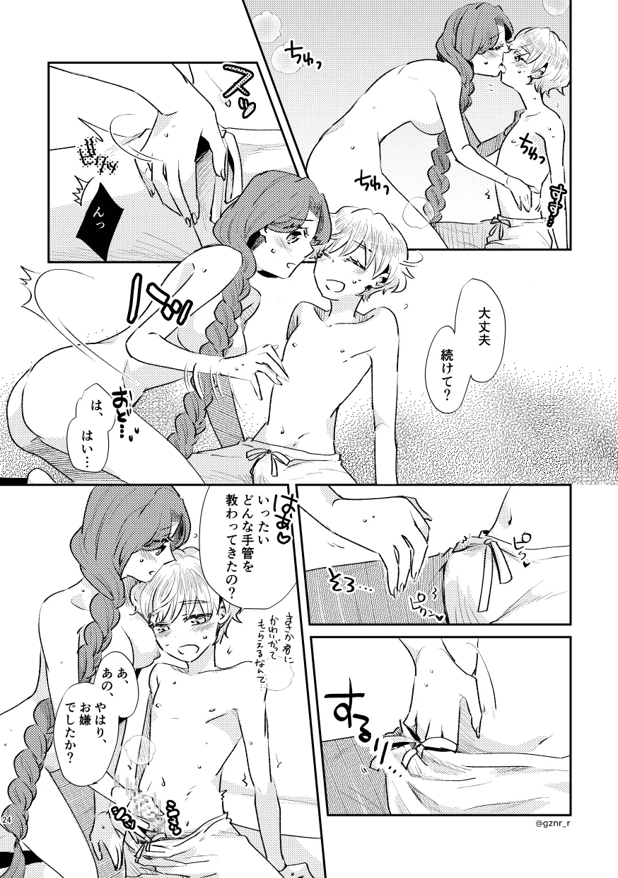 少年王と年上王妃 past days 少年王と年上王妃 past days