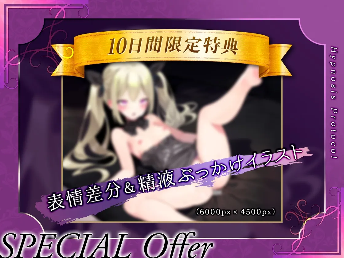 メスガキお嬢様の催眠服従プロトコル【KU100】 メスガキお嬢様の催眠服従プロトコル【KU100】