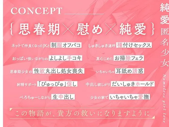 【処女作記念110円】純愛匿名少女〜どうしました、お話聞きましょうか?〜【KU100】 【処女作記念110円】純愛匿名少女〜どうしました、お話聞きましょうか?〜【KU100】