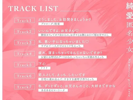 【処女作記念110円】純愛匿名少女〜どうしました、お話聞きましょうか?〜【KU100】 【処女作記念110円】純愛匿名少女〜どうしました、お話聞きましょうか?〜【KU100】