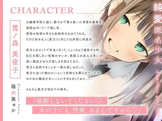 【処女作記念110円】純愛匿名少女〜どうしました、お話聞きましょうか?〜【KU100】 【処女作記念110円】純愛匿名少女〜どうしました、お話聞きましょうか?〜【KU100】