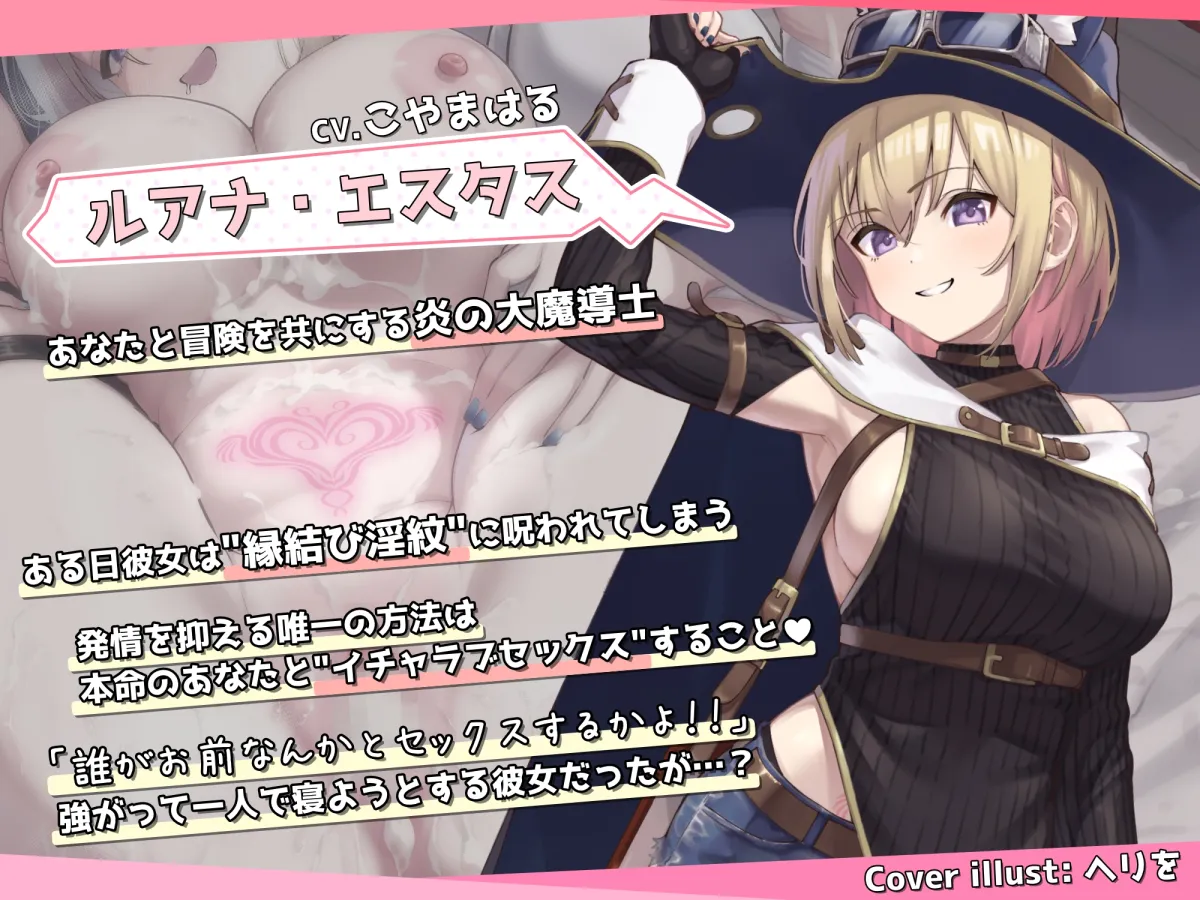 淫紋のせいだからっ!! ~ボーイッシュ魔法使い、”縁結び淫紋”で純愛増幅♪ 大好きがぜんぜん隠せてない生意気女のベロチュー欲しがりエッチ♪~ 淫紋のせいだからっ!! ~ボーイッシュ魔法使い、”縁結び淫紋”で純愛増幅♪ 大好きがぜんぜん隠せてない生意気女のベロチュー欲しがりエッチ♪~