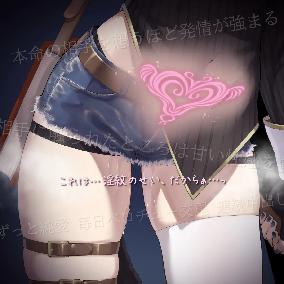 淫紋のせいだからっ!! ~ボーイッシュ魔法使い、”縁結び淫紋”で純愛増幅♪ 大好きがぜんぜん隠せてない生意気女のベロチュー欲しがりエッチ♪~ 淫紋のせいだからっ!! ~ボーイッシュ魔法使い、”縁結び淫紋”で純愛増幅♪ 大好きがぜんぜん隠せてない生意気女のベロチュー欲しがりエッチ♪~