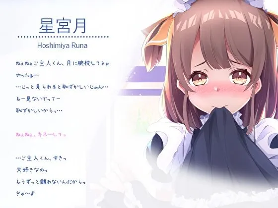 デレデレご奉仕メイドの超密着えちえち極あま性活〜ご主人くんが…だい…すき…なの♪だから…いっぱいいっぱいシテあげる♪〜 デレデレご奉仕メイドの超密着えちえち極あま性活〜ご主人くんが…だい…すき…なの♪だから…いっぱいいっぱいシテあげる♪〜