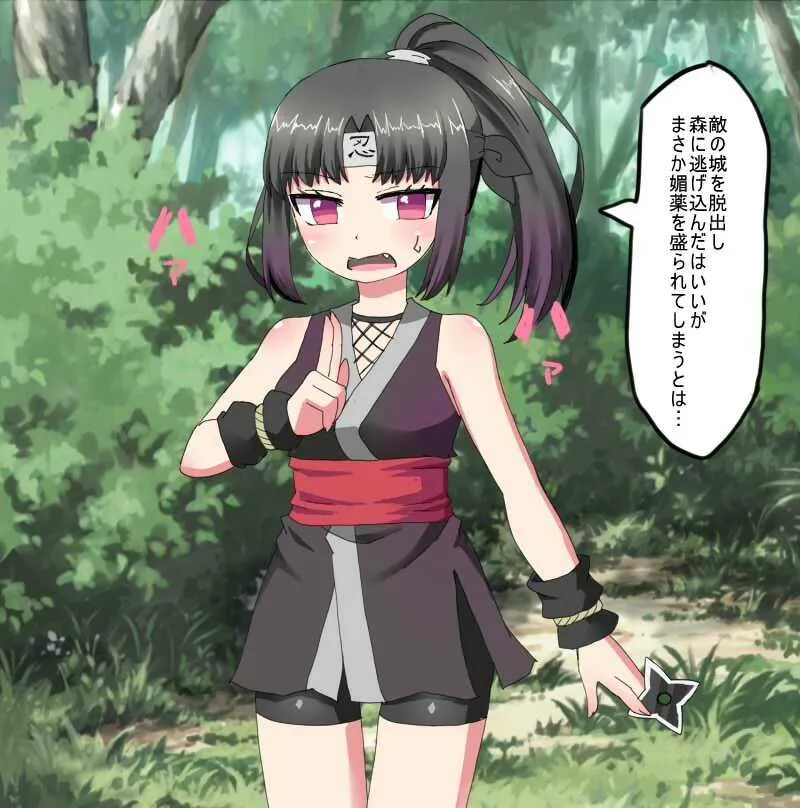 くのいちが媚薬でイキまくる（スカトロ有り）