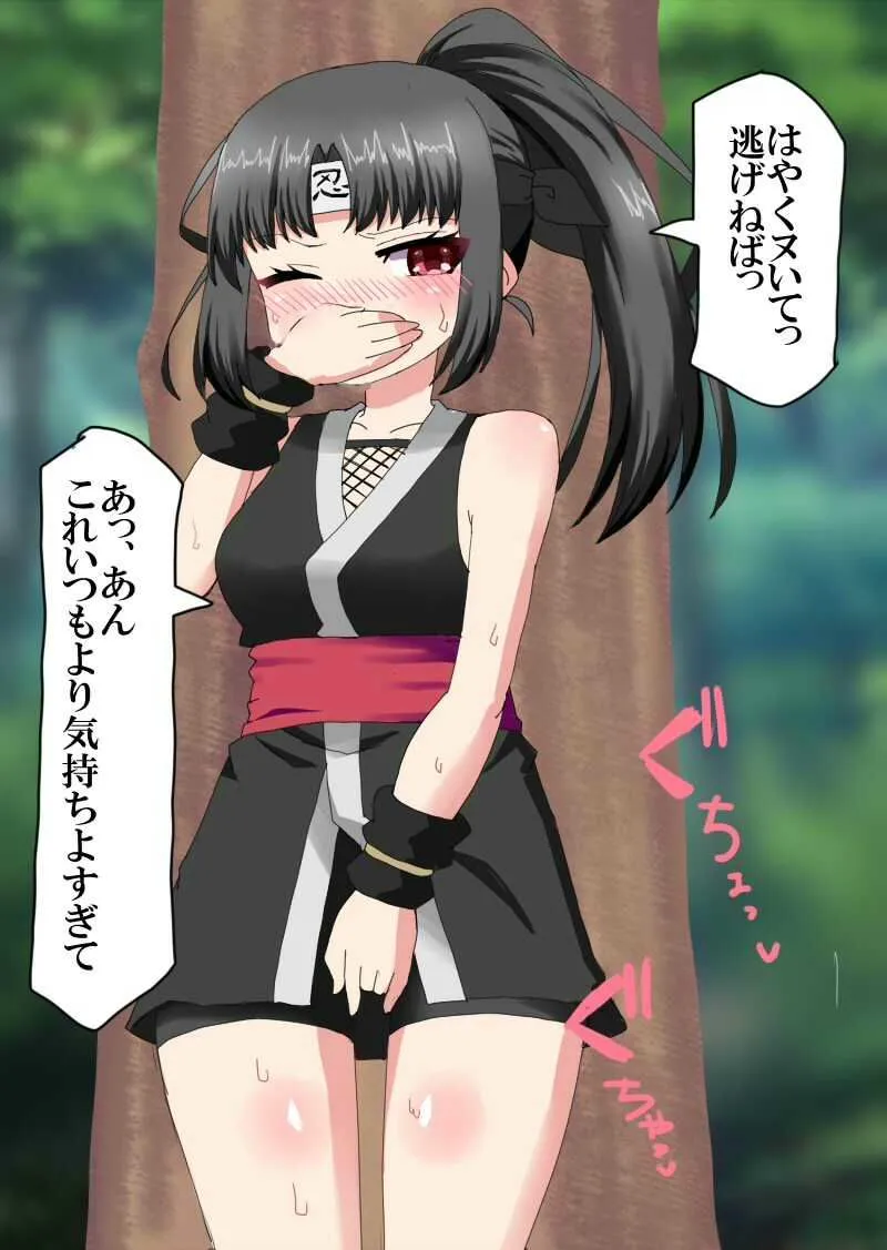 くのいちが媚薬でイキまくる（スカトロ有り）