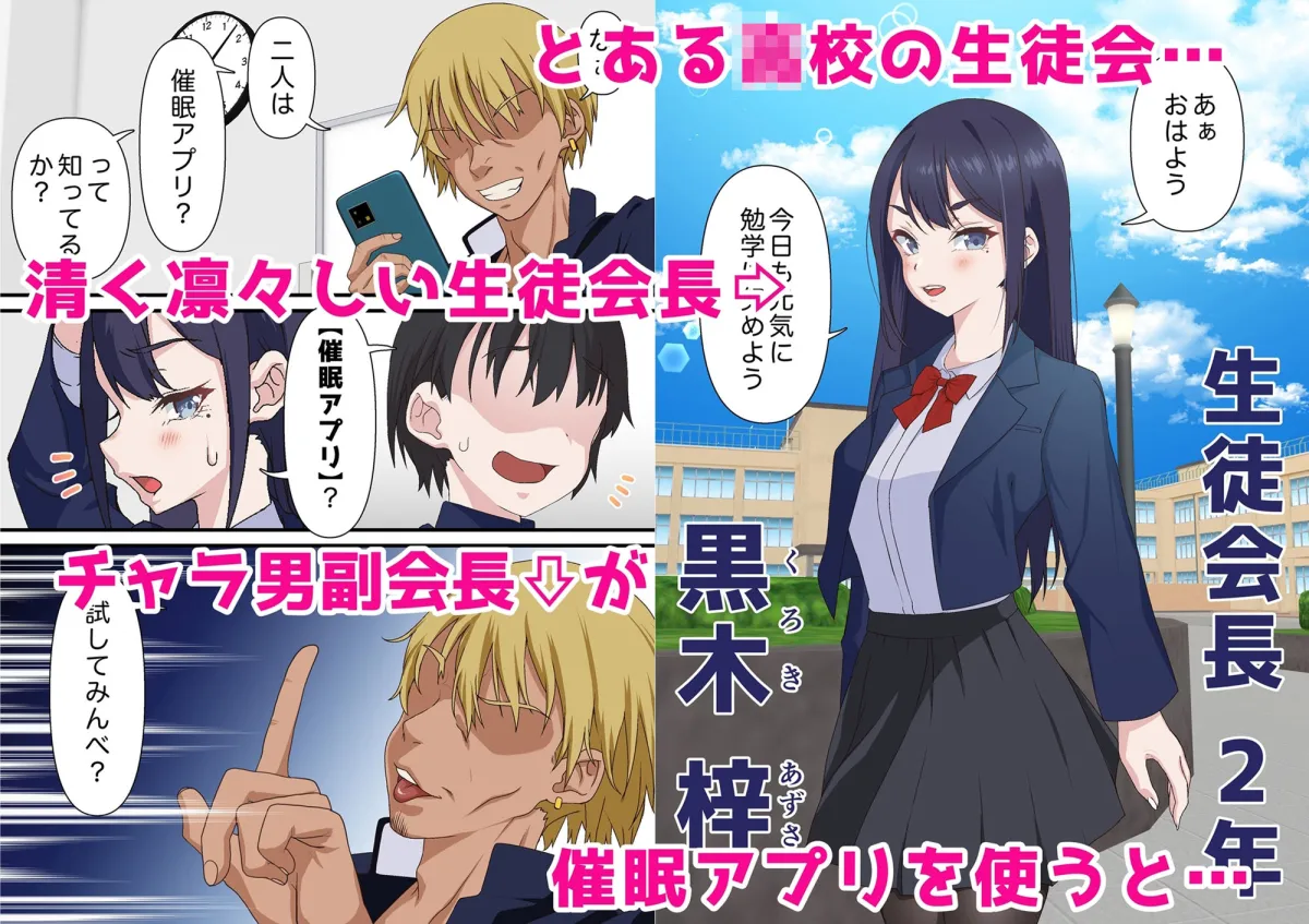 催眠チャラ男と寝取られ生徒会 NTR 催眠チャラ男と寝取られ生徒会 NTR