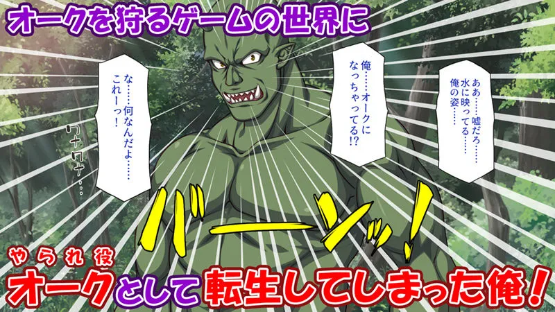 オーク転生〜女冒険者をヤリまくって最底辺からレベルアップ!〜 オーク転生〜女冒険者をヤリまくって最底辺からレベルアップ!〜