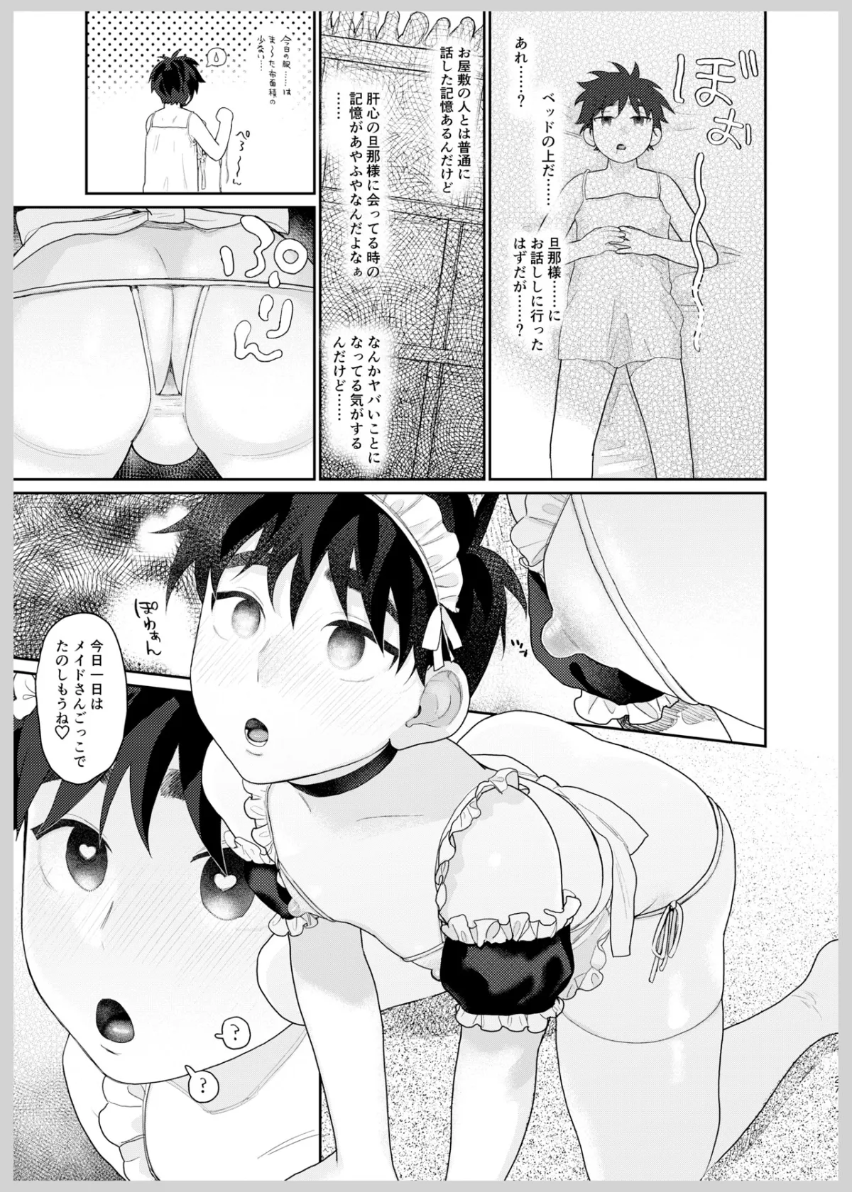 評判のいい新人娼姫くん 身請けされて愛人生活 らぶらぶえっち編