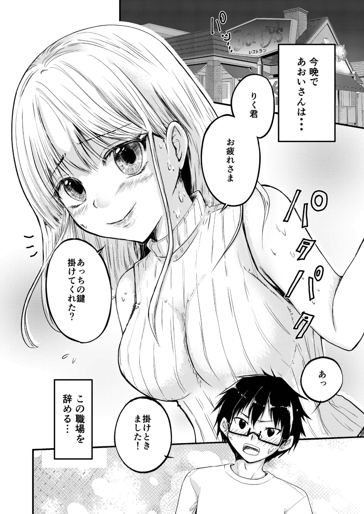 きみとダメなことしてもいい?