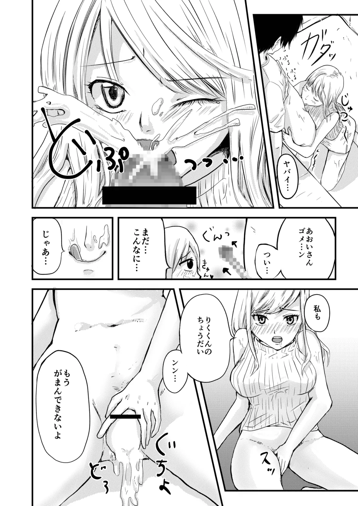 きみとダメなことしてもいい?