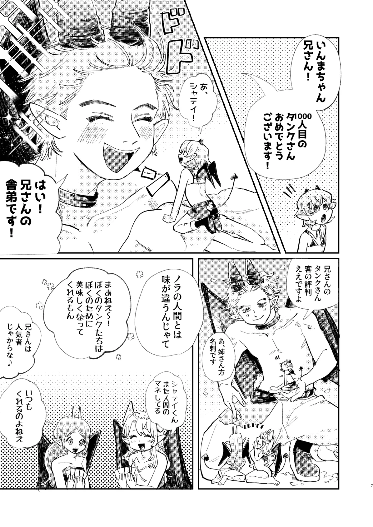 末っ子サキュバス♂いんまちゃん