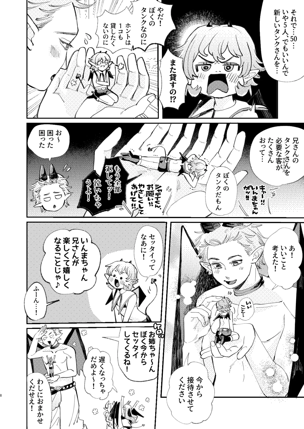 末っ子サキュバス♂いんまちゃん