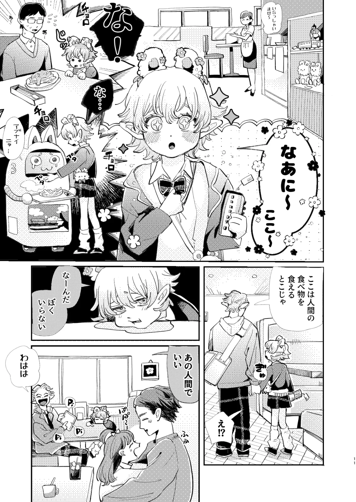 末っ子サキュバス♂いんまちゃん