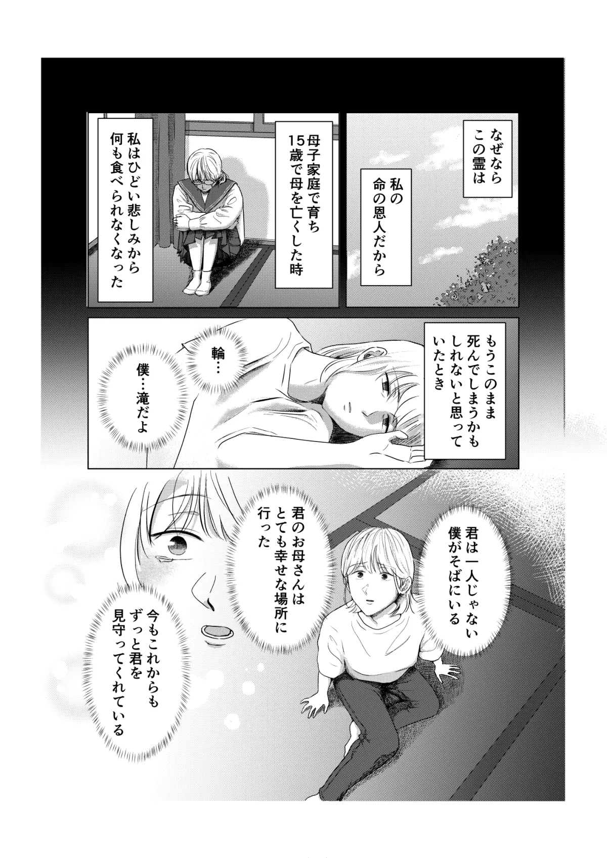 宿命~君が誰かのものになるなら~ 宿命~君が誰かのものになるなら~