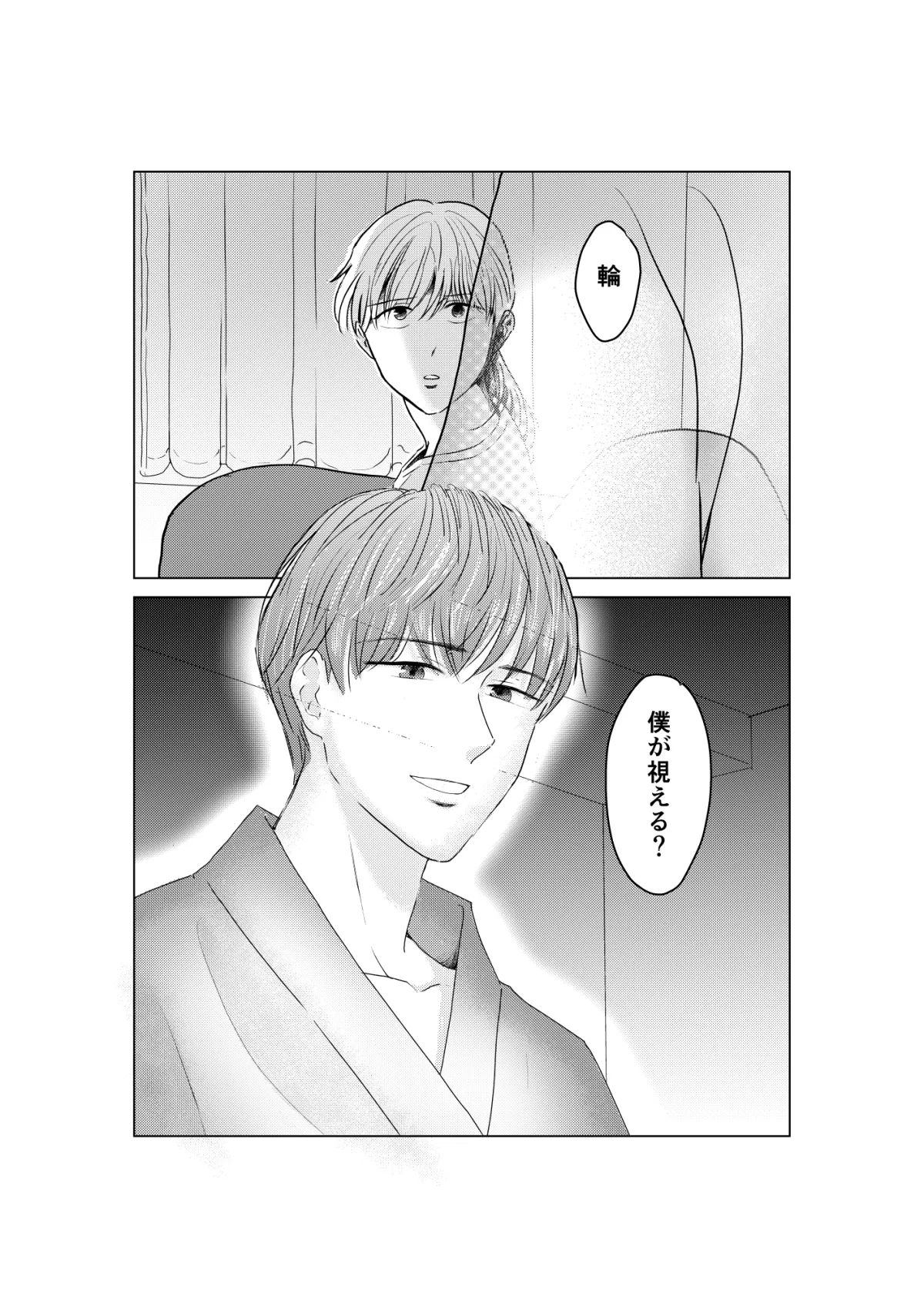 宿命~君が誰かのものになるなら~ 宿命~君が誰かのものになるなら~