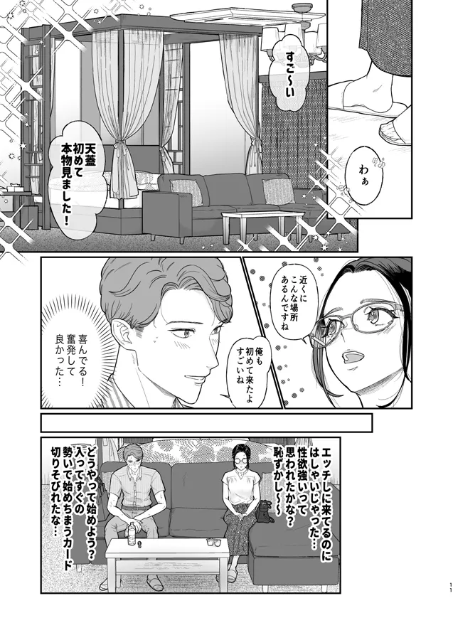 一夜で2度の夢をみて