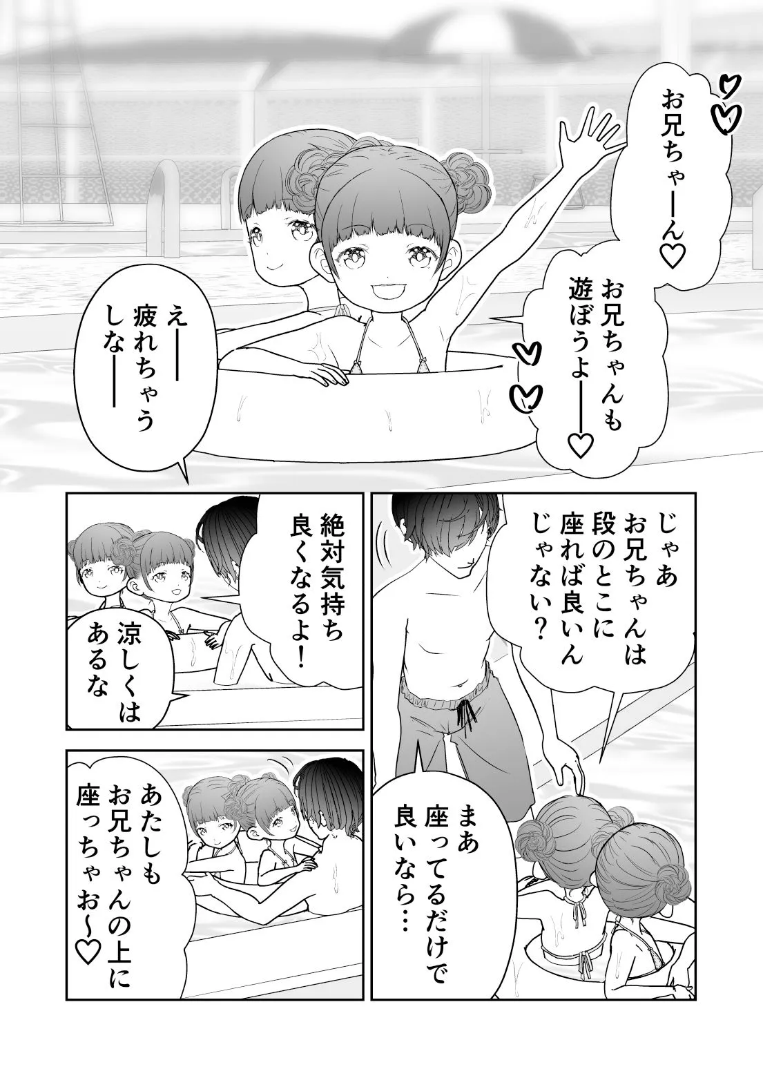 妹たちがプールでも俺のちんこで自由研究して困る。