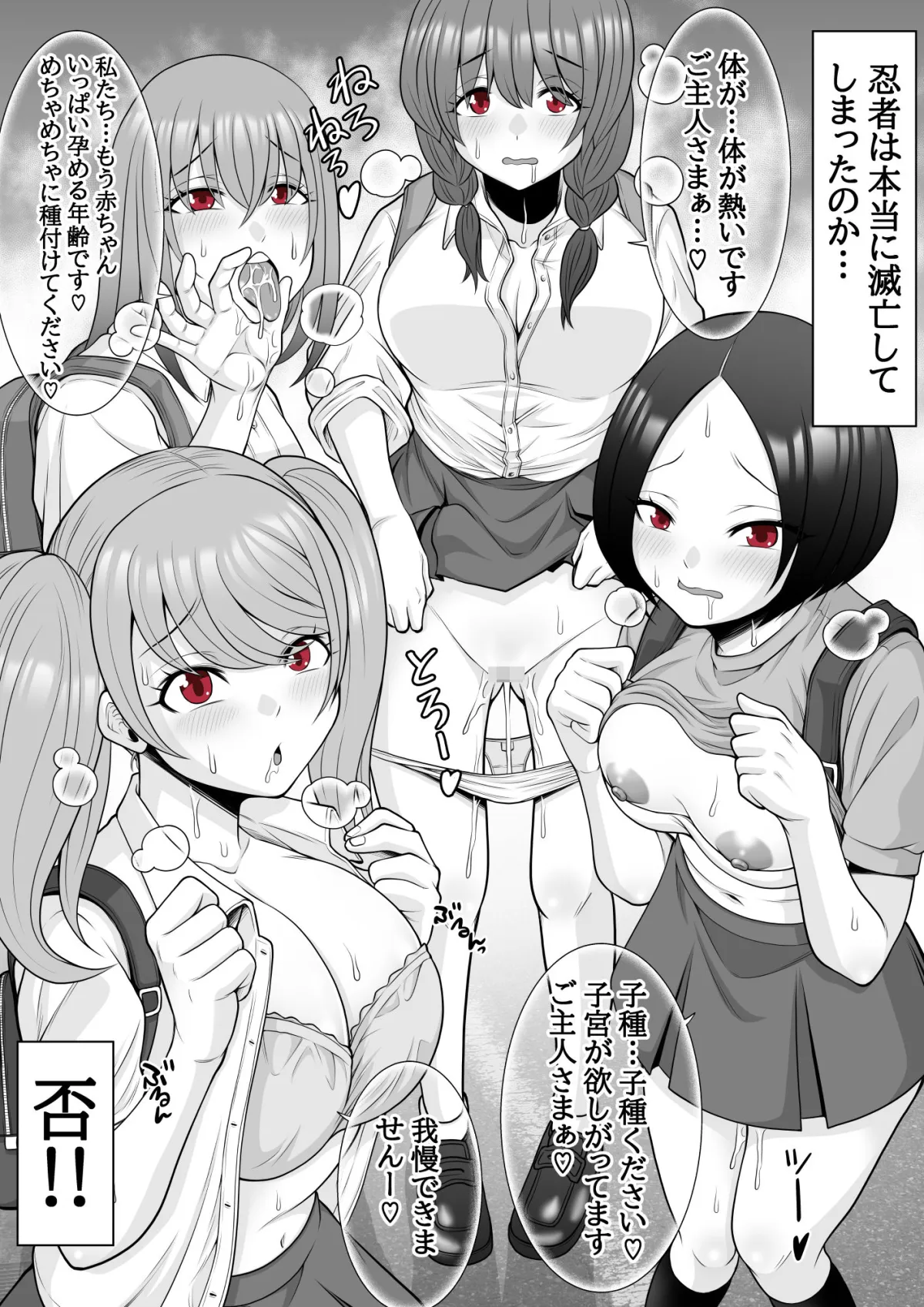 忍姦 〜現代忍者が忍術使ってハーレムSEX&分身の術で孕ませ大乱交〜 忍姦 〜現代忍者が忍術使ってハーレムSEX&分身の術で孕ませ大乱交〜