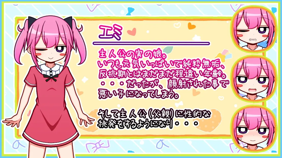 【メスガキ】娘に射精で家庭崩壊