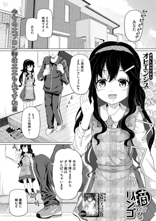 摘みたてリンゴ （オヒエンシス）